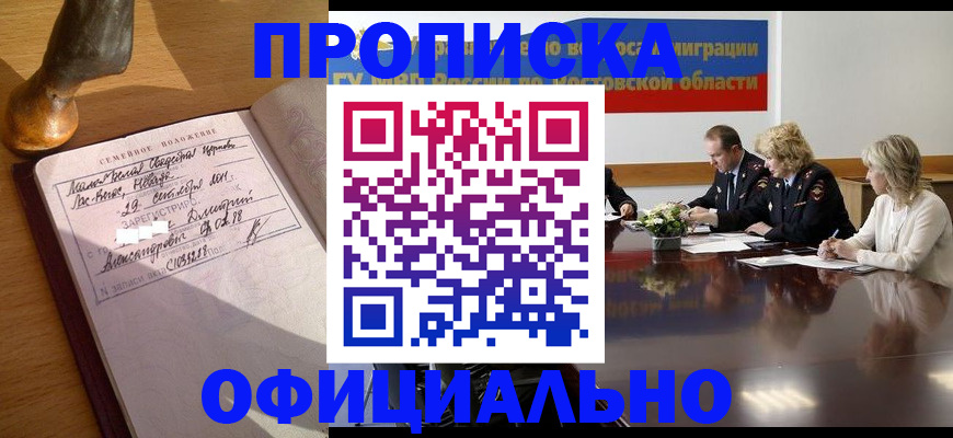 прописка гарантия в Адыгее